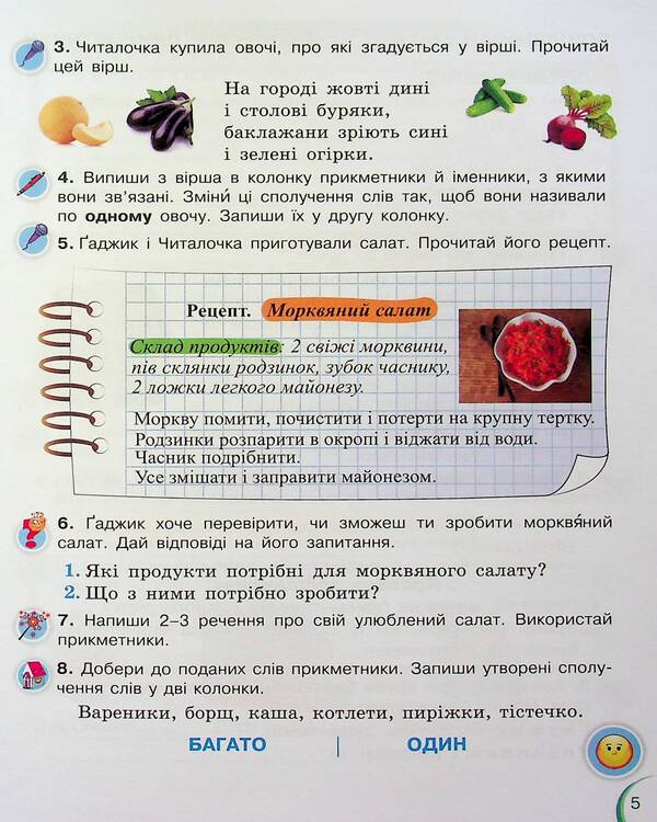 Ukrainian language and reading. 2nd class. Manual in 6 parts. Part 4 / Українська мова та читання. 2 клас. Посібник у 6-ти частинах. Частина 4 Катерина Пономарева, Александра Савченко, Ирина Красуцкая 978-966-991-270-1-5