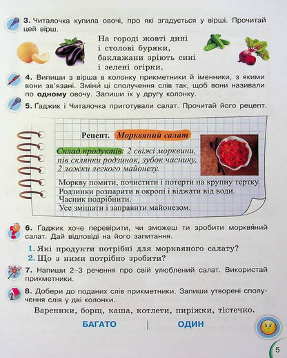 Ukrainian language and reading. 2nd class. Manual in 6 parts. Part 4 / Українська мова та читання. 2 клас. Посібник у 6-ти частинах. Частина 4 Катерина Пономарева, Александра Савченко, Ирина Красуцкая 978-966-991-270-1-5
