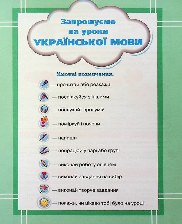 Ukrainian language and reading. 2nd class. Manual in 6 parts. Part 4 / Українська мова та читання. 2 клас. Посібник у 6-ти частинах. Частина 4 Катерина Пономарева, Александра Савченко, Ирина Красуцкая 978-966-991-270-1-3