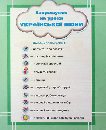 Ukrainian language and reading. 2nd class. Manual in 6 parts. Part 4 / Українська мова та читання. 2 клас. Посібник у 6-ти частинах. Частина 4 Катерина Пономарева, Александра Савченко, Ирина Красуцкая 978-966-991-270-1-3