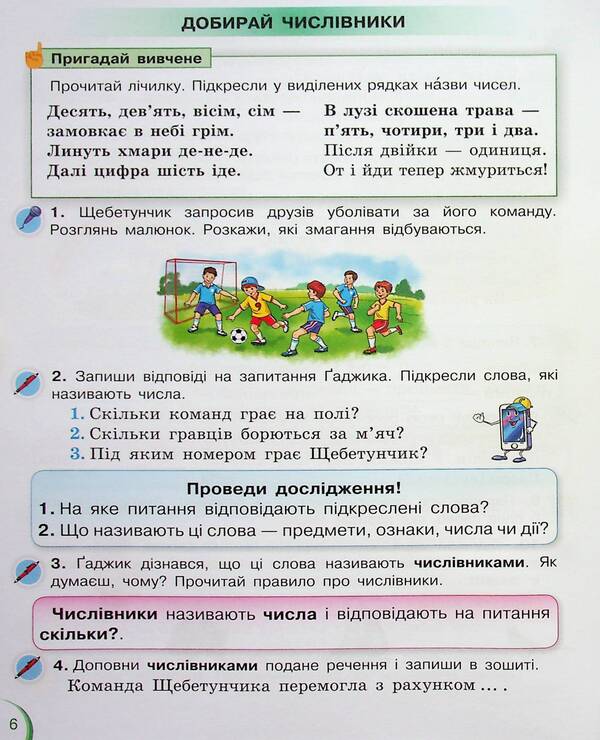 Ukrainian language and reading. 2nd class. Manual in 6 parts. Part 5 / Українська мова та читання. 2 клас. Посібник у 6-ти частинах. Частина 5 Катерина Пономарева, Александра Савченко, Ирина Красуцкая 978-966-991-271-8-6