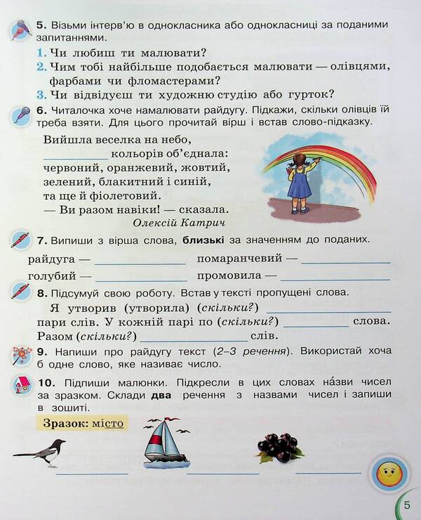 Ukrainian language and reading. 2nd class. Manual in 6 parts. Part 5 / Українська мова та читання. 2 клас. Посібник у 6-ти частинах. Частина 5 Катерина Пономарева, Александра Савченко, Ирина Красуцкая 978-966-991-271-8-5