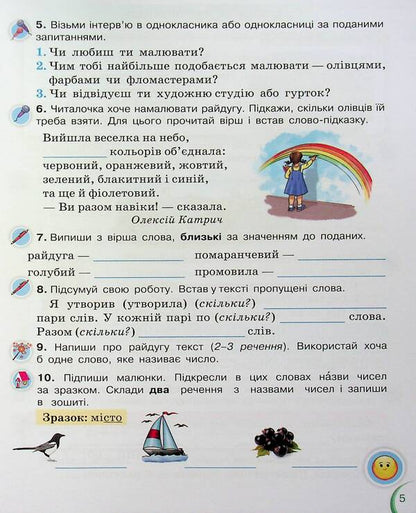 Ukrainian language and reading. 2nd class. Manual in 6 parts. Part 5 / Українська мова та читання. 2 клас. Посібник у 6-ти частинах. Частина 5 Катерина Пономарева, Александра Савченко, Ирина Красуцкая 978-966-991-271-8-5