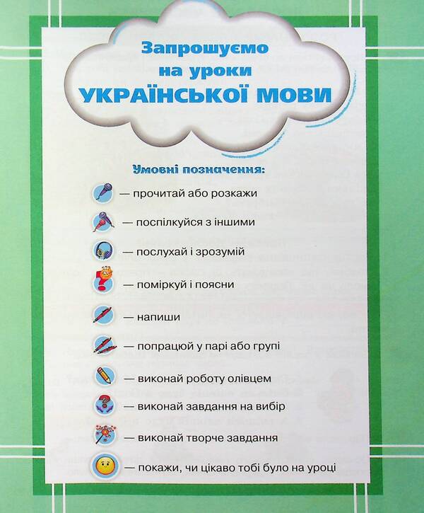 Ukrainian language and reading. 2nd class. Manual in 6 parts. Part 5 / Українська мова та читання. 2 клас. Посібник у 6-ти частинах. Частина 5 Катерина Пономарева, Александра Савченко, Ирина Красуцкая 978-966-991-271-8-3