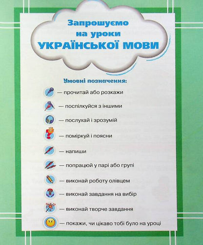 Ukrainian language and reading. 2nd class. Manual in 6 parts. Part 5 / Українська мова та читання. 2 клас. Посібник у 6-ти частинах. Частина 5 Катерина Пономарева, Александра Савченко, Ирина Красуцкая 978-966-991-271-8-3