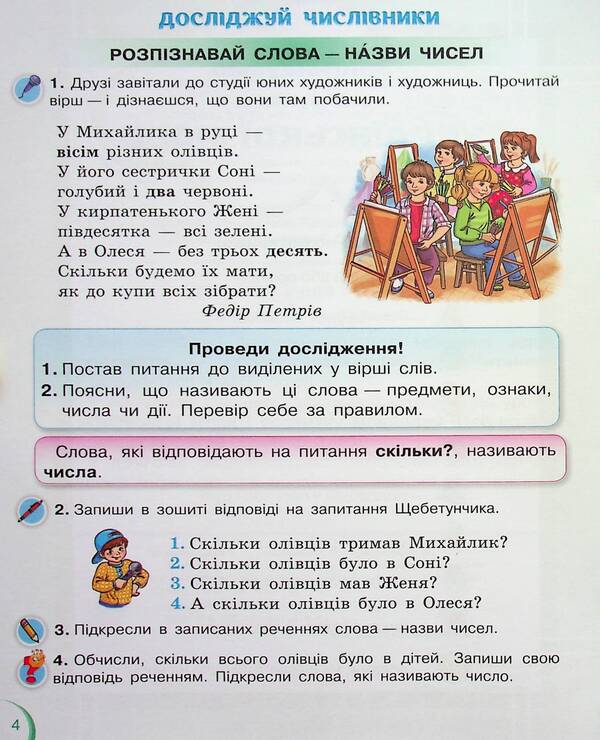 Ukrainian language and reading. 2nd class. Manual in 6 parts. Part 5 / Українська мова та читання. 2 клас. Посібник у 6-ти частинах. Частина 5 Катерина Пономарева, Александра Савченко, Ирина Красуцкая 978-966-991-271-8-4