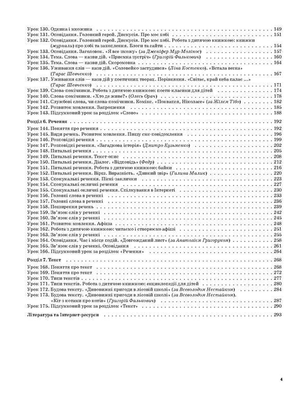 Ukrainian language and reading. 2nd class. Part 2 (according to the textbook of O. I. Bolshakova, M. S. Prystinska) / Українська мова та читання. 2 клас. Частина 2 (за підручником О. І. Большакової, М. С. Пристінської) Ольга Придаток 978-617-00-3882-1-4