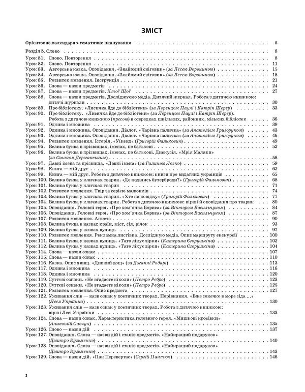 Ukrainian language and reading. 2nd class. Part 2 (according to the textbook of O. I. Bolshakova, M. S. Prystinska) / Українська мова та читання. 2 клас. Частина 2 (за підручником О. І. Большакової, М. С. Пристінської) Ольга Придаток 978-617-00-3882-1-3