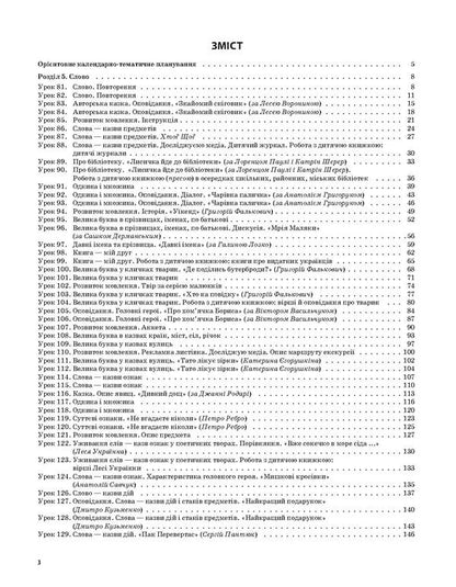 Ukrainian language and reading. 2nd class. Part 2 (according to the textbook of O. I. Bolshakova, M. S. Prystinska) / Українська мова та читання. 2 клас. Частина 2 (за підручником О. І. Большакової, М. С. Пристінської) Ольга Придаток 978-617-00-3882-1-3