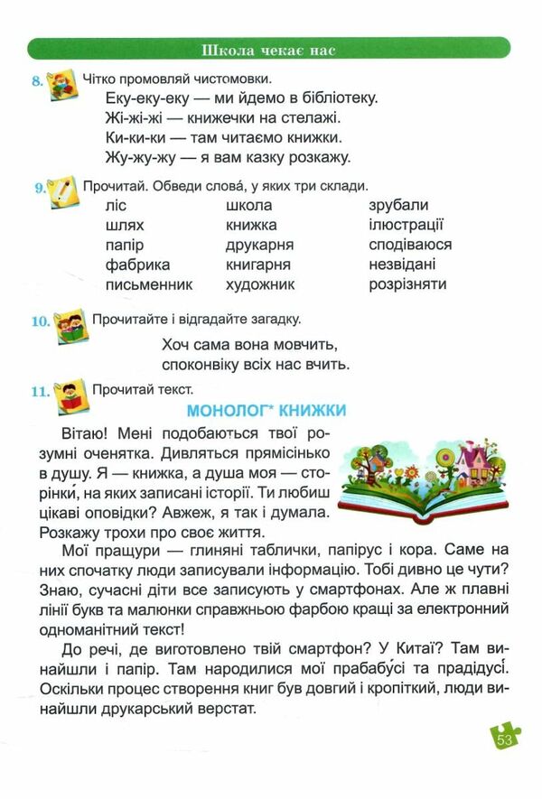 Ukrainian language and reading. 2nd class. Study guide in 4 parts. Part 1 / Українська мова та читання. 2 клас. Навчальний посібник у 4-ьох частинах. Частина 1 Надежда Кравцова, Алла Савчук 978-966-0742-62-8-6