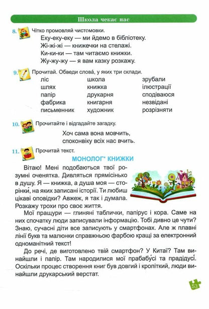 Ukrainian language and reading. 2nd class. Study guide in 4 parts. Part 1 / Українська мова та читання. 2 клас. Навчальний посібник у 4-ьох частинах. Частина 1 Надежда Кравцова, Алла Савчук 978-966-0742-62-8-6