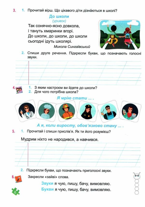 Ukrainian language and reading. 2nd class. Study guide in 4 parts. Part 1 / Українська мова та читання. 2 клас. Навчальний посібник у 4-ьох частинах. Частина 1 Надежда Кравцова, Алла Савчук 978-966-0742-62-8-4