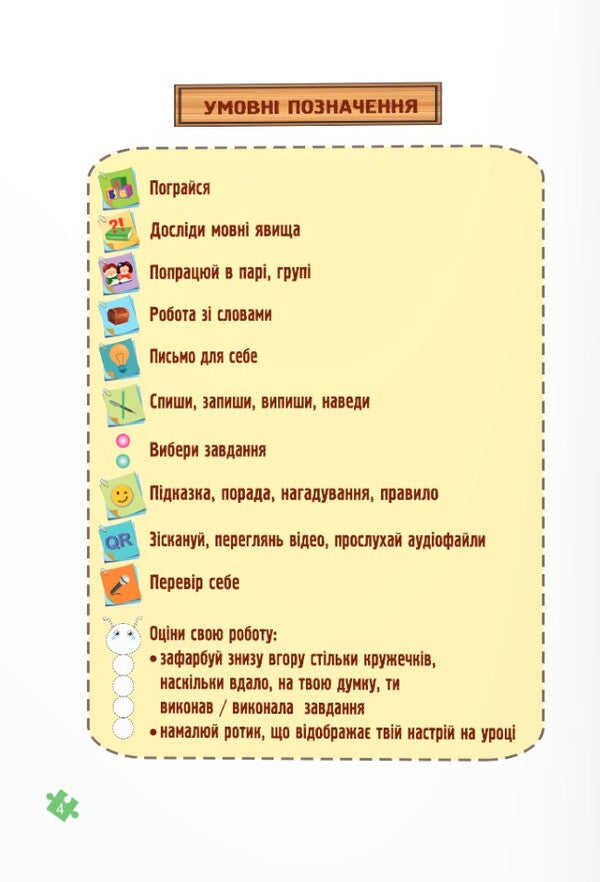 Ukrainian language and reading. 2nd class. Study guide in 4 parts. Part 2 / Українська мова та читання. 2 клас. Навчальний посібник у 4-ьох частинах. Частина 2 Надежда Кравцова, Алла Савчук 978-966-07-4263-5-3