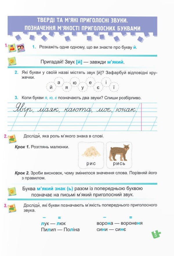 Ukrainian language and reading. 2nd class. Study guide in 4 parts. Part 2 / Українська мова та читання. 2 клас. Навчальний посібник у 4-ьох частинах. Частина 2 Надежда Кравцова, Алла Савчук 978-966-07-4263-5-4