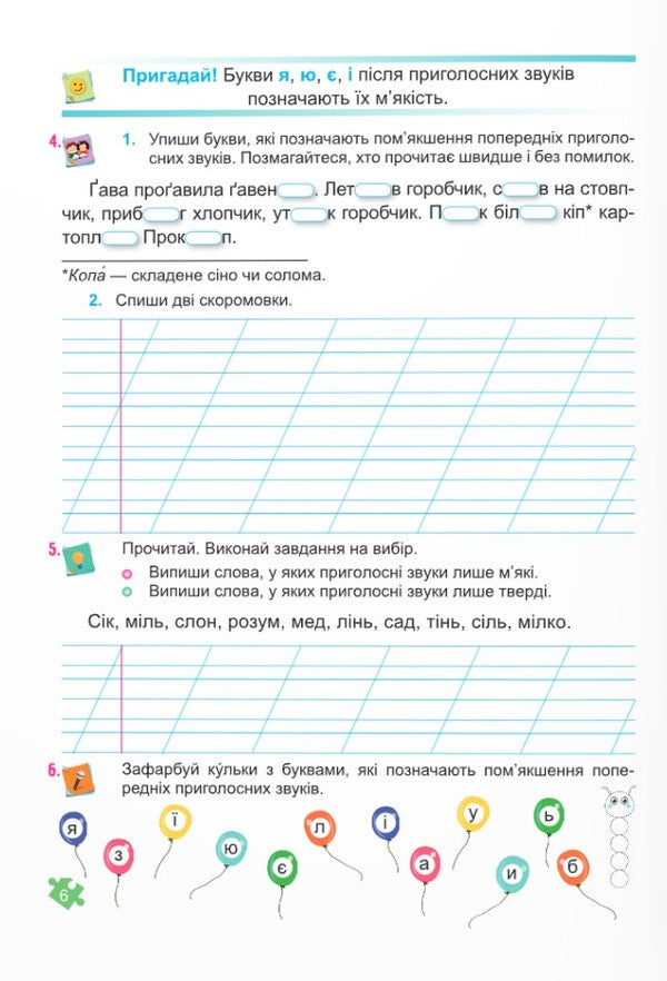 Ukrainian language and reading. 2nd class. Study guide in 4 parts. Part 2 / Українська мова та читання. 2 клас. Навчальний посібник у 4-ьох частинах. Частина 2 Надежда Кравцова, Алла Савчук 978-966-07-4263-5-5