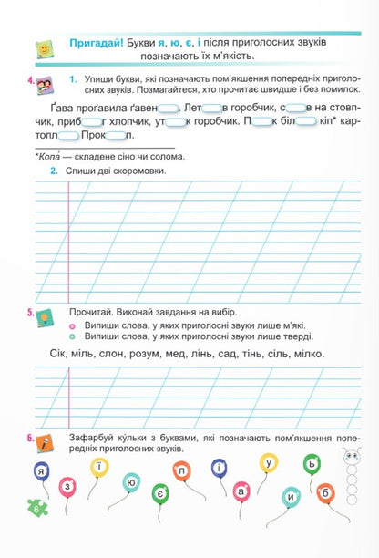 Ukrainian language and reading. 2nd class. Study guide in 4 parts. Part 2 / Українська мова та читання. 2 клас. Навчальний посібник у 4-ьох частинах. Частина 2 Надежда Кравцова, Алла Савчук 978-966-07-4263-5-5