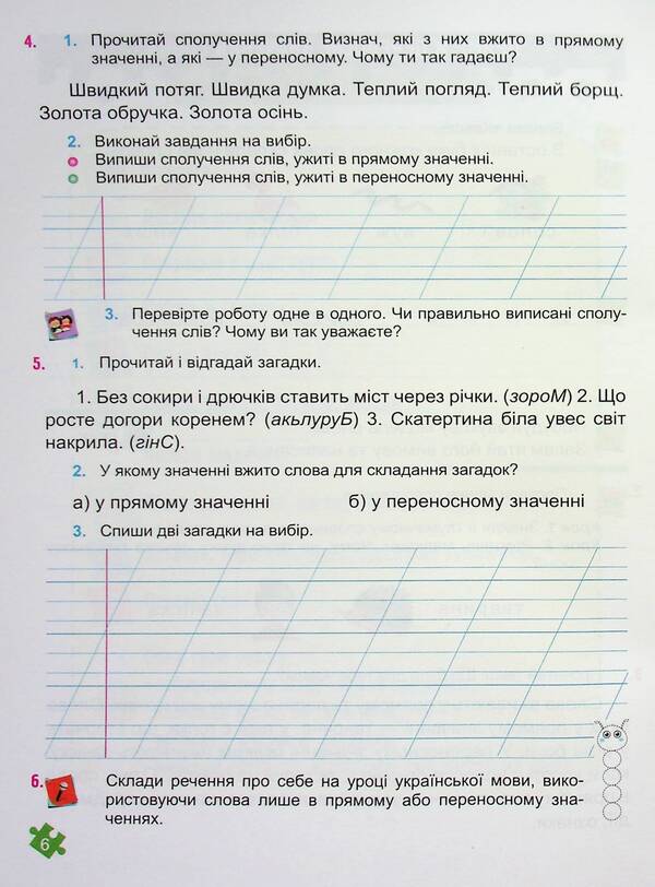 Ukrainian language and reading. 2nd class. Study guide in 4 parts. Part 3 / Українська мова та читання. 2 клас. Навчальний посібник у 4-ьох частинах. Частина 3 Надежда Кравцова, Алла Савчук 978-966-07-4264-2-6