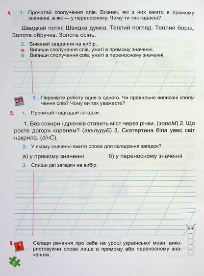 Ukrainian language and reading. 2nd class. Study guide in 4 parts. Part 3 / Українська мова та читання. 2 клас. Навчальний посібник у 4-ьох частинах. Частина 3 Надежда Кравцова, Алла Савчук 978-966-07-4264-2-6