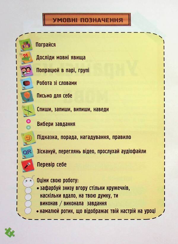 Ukrainian language and reading. 2nd class. Study guide in 4 parts. Part 3 / Українська мова та читання. 2 клас. Навчальний посібник у 4-ьох частинах. Частина 3 Надежда Кравцова, Алла Савчук 978-966-07-4264-2-4