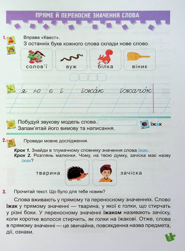 Ukrainian language and reading. 2nd class. Study guide in 4 parts. Part 3 / Українська мова та читання. 2 клас. Навчальний посібник у 4-ьох частинах. Частина 3 Надежда Кравцова, Алла Савчук 978-966-07-4264-2-5