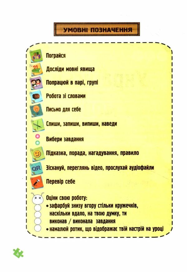 Ukrainian language and reading. 2nd class. Study guide in 4 parts. Part 4 / Українська мова та читання. 2 клас. Навчальний посібник у 4-ьох частинах. Частина 4 Надежда Кравцова, Алла Савчук 978-966-07-4265-9-4