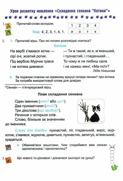 Ukrainian language and reading. 2nd class. Study guide in 4 parts. Part 4 / Українська мова та читання. 2 клас. Навчальний посібник у 4-ьох частинах. Частина 4 Надежда Кравцова, Алла Савчук 978-966-07-4265-9-5