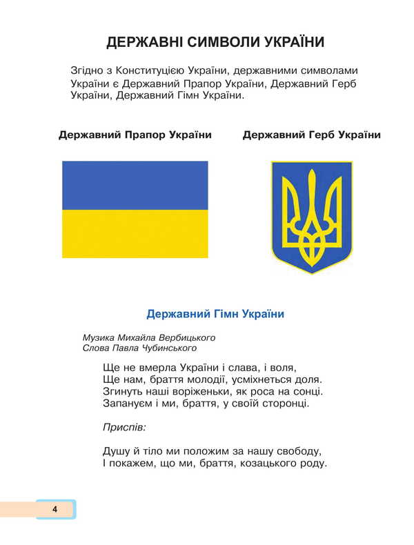 Ukrainian language and reading. 2nd class. Study guide in 6 parts. Part 1 / Українська мова та читання. 2 клас. Навчальний посібник у 6-и частинах. Частина 1 Мария Чумарна 978-966-10-8656-1-5