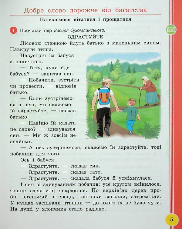 Ukrainian language and reading. 2nd class. Study guide in 6 parts. Part 2 / Українська мова та читання. 2 клас. Навчальний посібник у 6-ти частинах. Частина 2 Ирина Цепова, Марианна Коченгина, Лариса Тимченко 9786170987945-5