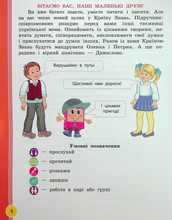 Ukrainian language and reading. 2nd class. Study guide in 6 parts. Part 2 / Українська мова та читання. 2 клас. Навчальний посібник у 6-ти частинах. Частина 2 Ирина Цепова, Марианна Коченгина, Лариса Тимченко 9786170987945-4