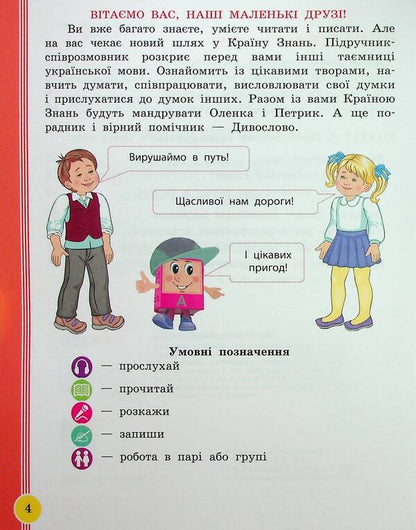 Ukrainian language and reading. 2nd class. Study guide in 6 parts. Part 2 / Українська мова та читання. 2 клас. Навчальний посібник у 6-ти частинах. Частина 2 Ирина Цепова, Марианна Коченгина, Лариса Тимченко 9786170987945-4