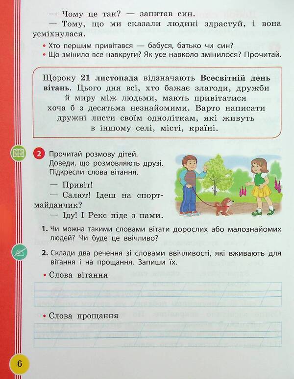 Ukrainian language and reading. 2nd class. Study guide in 6 parts. Part 2 / Українська мова та читання. 2 клас. Навчальний посібник у 6-ти частинах. Частина 2 Ирина Цепова, Марианна Коченгина, Лариса Тимченко 9786170987945-6