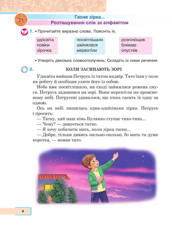Ukrainian language and reading. 2nd class. Study guide in 6 parts. Part 2 / Українська мова та читання. 2 клас. Навчальний посібник у 6-и частинах. Частина 2 Мария Чумарна 978-966-10-8703-2-5