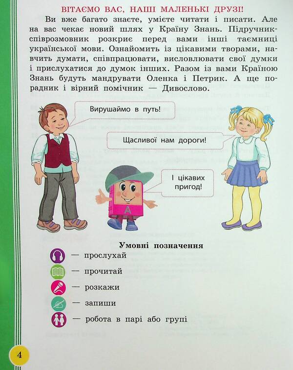 Ukrainian language and reading. 2nd class. Study guide in 6 parts. Part 3 / Українська мова та читання. 2 клас. Навчальний посібник у 6-ти частинах. Частина 3 Ирина Цепова, Лариса Тимченко, Марианна Коченгина 9786170987952-4