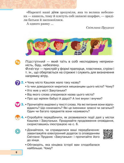 Ukrainian language and reading. 2nd class. Study guide in 6 parts. Part 3 / Українська мова та читання. 2 клас. Навчальний посібник у 6-и частинах. Частина 3 Мария Чумарна 978-966-10-8704-9-6