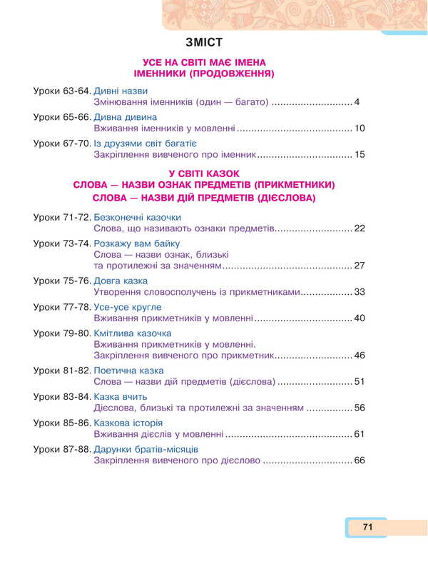 Ukrainian language and reading. 2nd class. Study guide in 6 parts. Part 3 / Українська мова та читання. 2 клас. Навчальний посібник у 6-и частинах. Частина 3 Мария Чумарна 978-966-10-8704-9-2