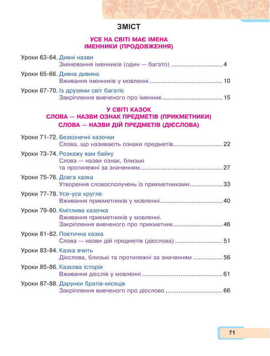 Ukrainian language and reading. 2nd class. Study guide in 6 parts. Part 3 / Українська мова та читання. 2 клас. Навчальний посібник у 6-и частинах. Частина 3 Мария Чумарна 978-966-10-8704-9-2