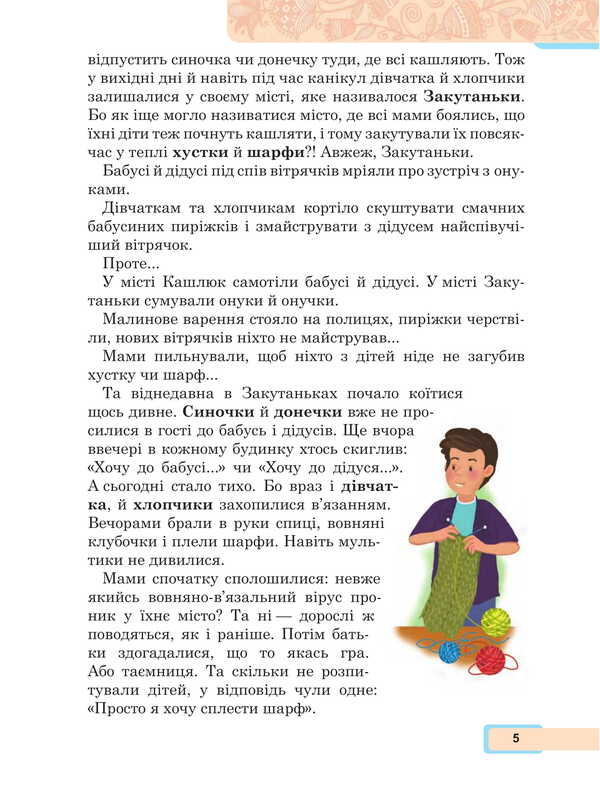Ukrainian language and reading. 2nd class. Study guide in 6 parts. Part 3 / Українська мова та читання. 2 клас. Навчальний посібник у 6-и частинах. Частина 3 Мария Чумарна 978-966-10-8704-9-5