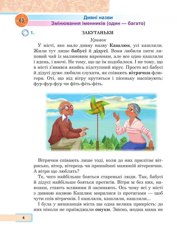 Ukrainian language and reading. 2nd class. Study guide in 6 parts. Part 3 / Українська мова та читання. 2 клас. Навчальний посібник у 6-и частинах. Частина 3 Мария Чумарна 978-966-10-8704-9-4