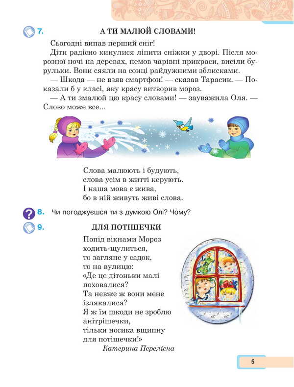 Ukrainian language and reading. 2nd class. Study guide in 6 parts. Part 4 / Українська мова та читання. 2 клас. Навчальний посібник у 6-и частинах. Частина 4 Мария Чумарна 978-966-10-8705-6-5