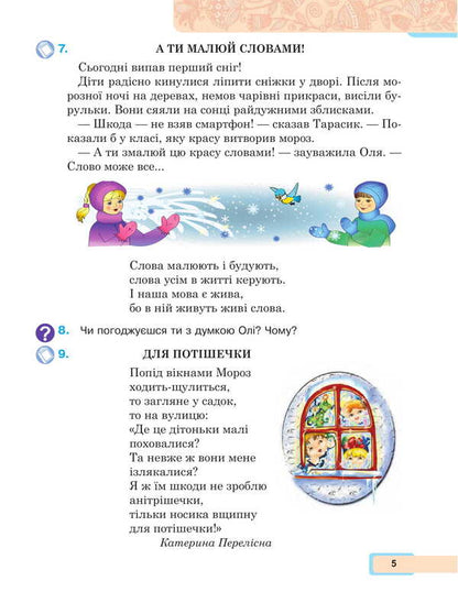 Ukrainian language and reading. 2nd class. Study guide in 6 parts. Part 4 / Українська мова та читання. 2 клас. Навчальний посібник у 6-и частинах. Частина 4 Мария Чумарна 978-966-10-8705-6-5