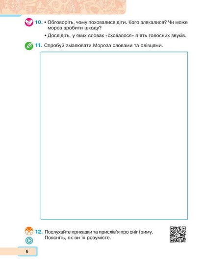 Ukrainian language and reading. 2nd class. Study guide in 6 parts. Part 4 / Українська мова та читання. 2 клас. Навчальний посібник у 6-и частинах. Частина 4 Мария Чумарна 978-966-10-8705-6-6