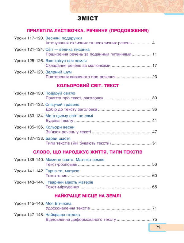 Ukrainian language and reading. 2nd class. Study guide in 6 parts. Part 5 / Українська мова та читання. 2 клас. Навчальний посібник у 6-и частинах. Частина 5 Мария Чумарна 978-966-10-8706-3-2