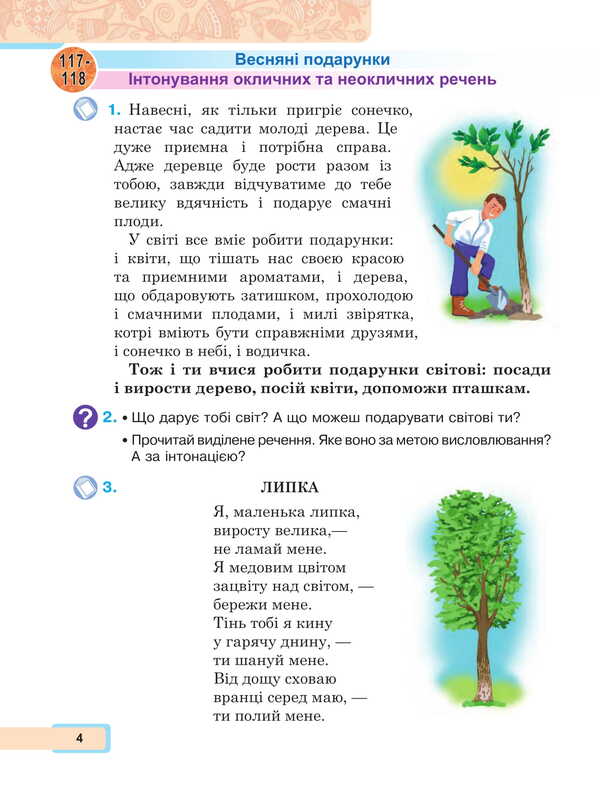 Ukrainian language and reading. 2nd class. Study guide in 6 parts. Part 5 / Українська мова та читання. 2 клас. Навчальний посібник у 6-и частинах. Частина 5 Мария Чумарна 978-966-10-8706-3-4