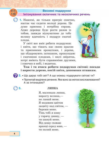 Ukrainian language and reading. 2nd class. Study guide in 6 parts. Part 5 / Українська мова та читання. 2 клас. Навчальний посібник у 6-и частинах. Частина 5 Мария Чумарна 978-966-10-8706-3-4