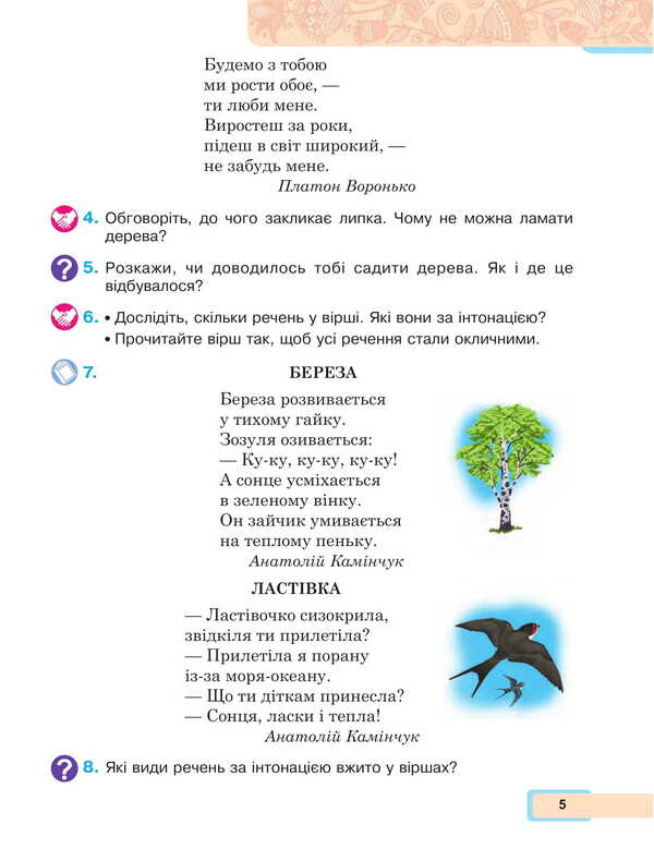 Ukrainian language and reading. 2nd class. Study guide in 6 parts. Part 5 / Українська мова та читання. 2 клас. Навчальний посібник у 6-и частинах. Частина 5 Мария Чумарна 978-966-10-8706-3-5