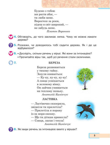 Ukrainian language and reading. 2nd class. Study guide in 6 parts. Part 5 / Українська мова та читання. 2 клас. Навчальний посібник у 6-и частинах. Частина 5 Мария Чумарна 978-966-10-8706-3-5