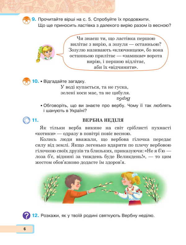 Ukrainian language and reading. 2nd class. Study guide in 6 parts. Part 5 / Українська мова та читання. 2 клас. Навчальний посібник у 6-и частинах. Частина 5 Мария Чумарна 978-966-10-8706-3-6