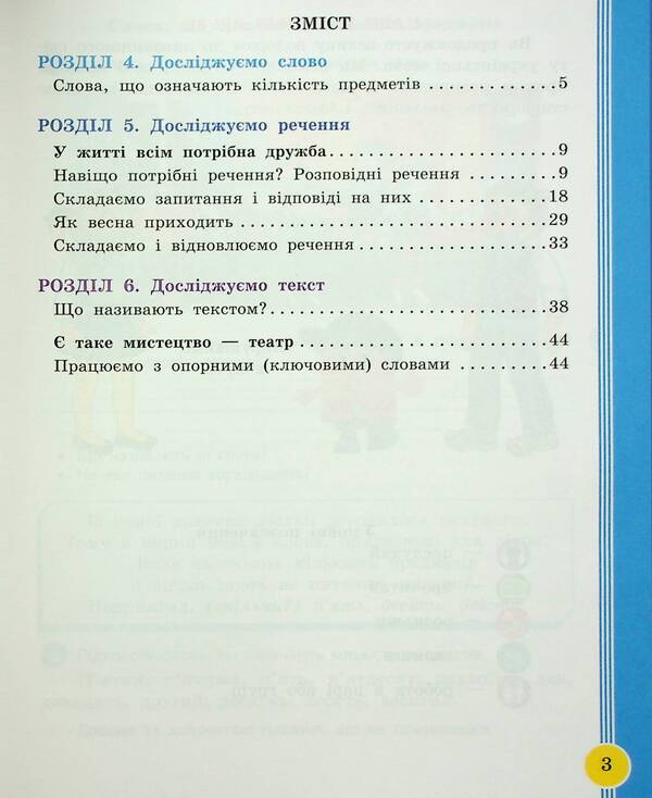Ukrainian language and reading. 2nd class. Study guide in 6 parts. Part 5 / Українська мова та читання. 2 клас. Навчальний посібник у 6-ти частинах. Частина 5 Ирина Цепова, Лариса Тимченко, Марианна Коченгина 9786170987976-3