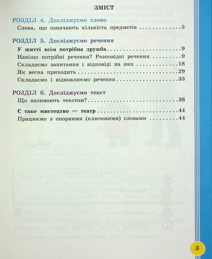 Ukrainian language and reading. 2nd class. Study guide in 6 parts. Part 5 / Українська мова та читання. 2 клас. Навчальний посібник у 6-ти частинах. Частина 5 Ирина Цепова, Лариса Тимченко, Марианна Коченгина 9786170987976-3