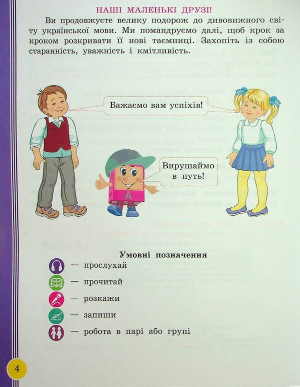 Ukrainian language and reading. 2nd class. Study guide in 6 parts. Part 6 / Українська мова та читання. 2 клас. Навчальний посібник у 6-ти частинах. Частина 6 Ирина Цепова, Лариса Тимченко, Марианна Коченгина 9786170987983-4